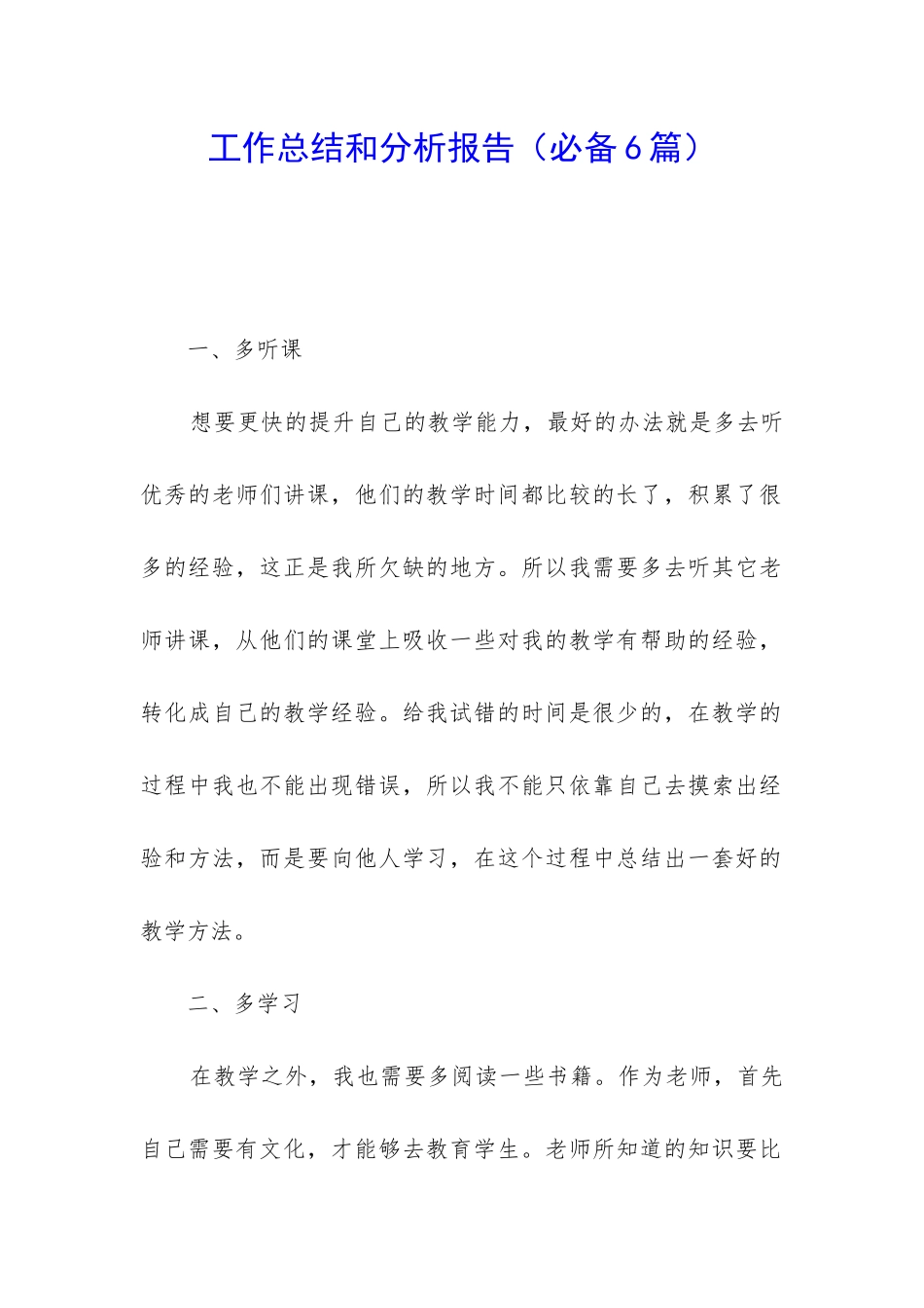 工作总结和分析报告_第1页