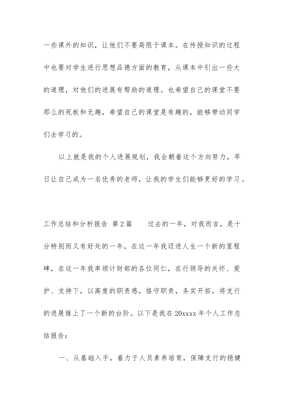 工作总结和分析报告_第3页