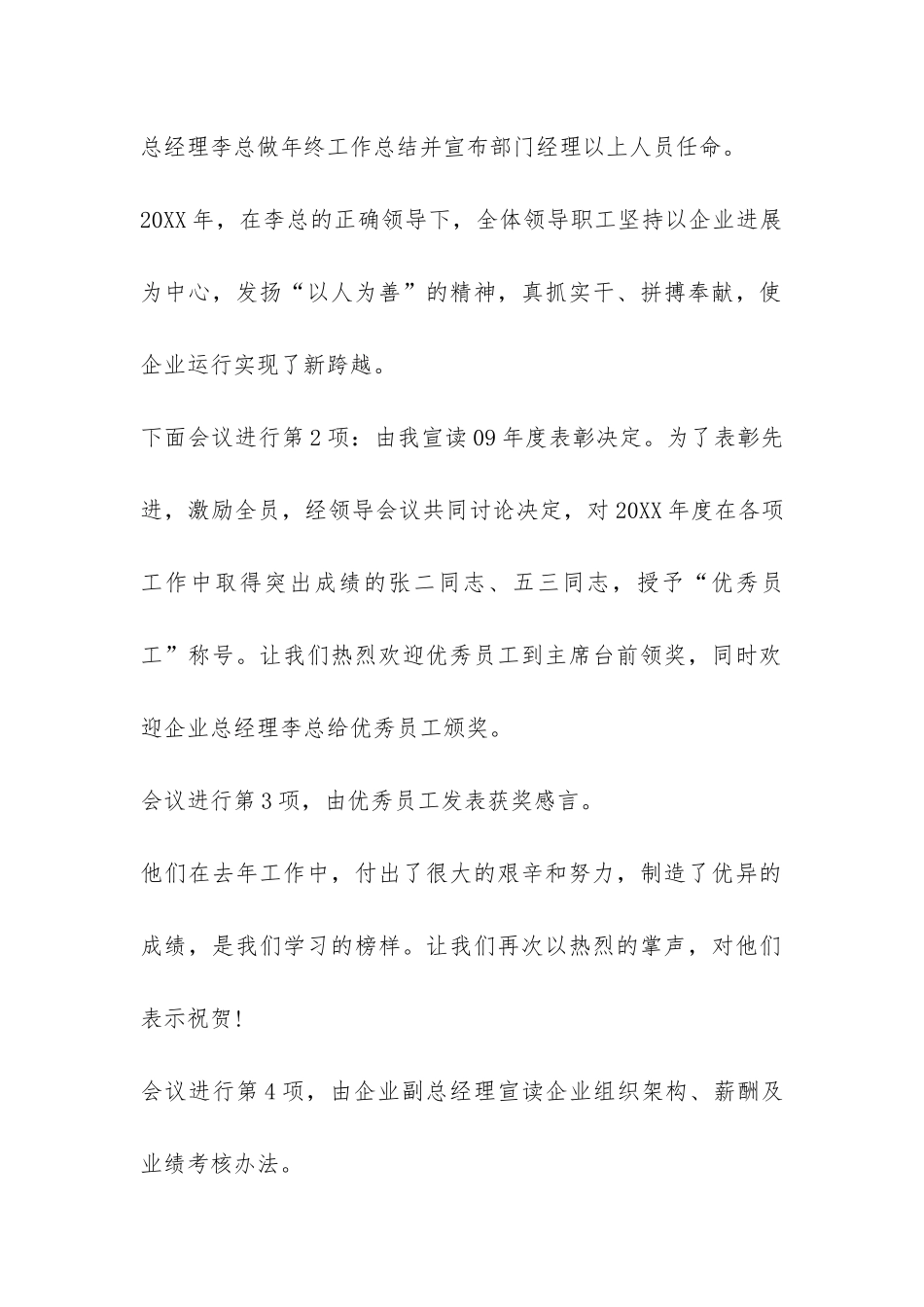 工作总结大会主持词-_第2页