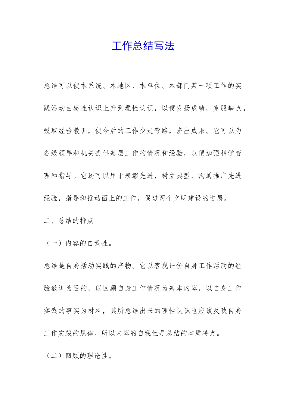 工作总结写法-_第1页