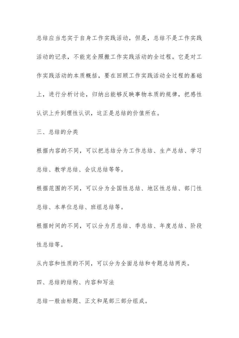 工作总结写法-_第2页