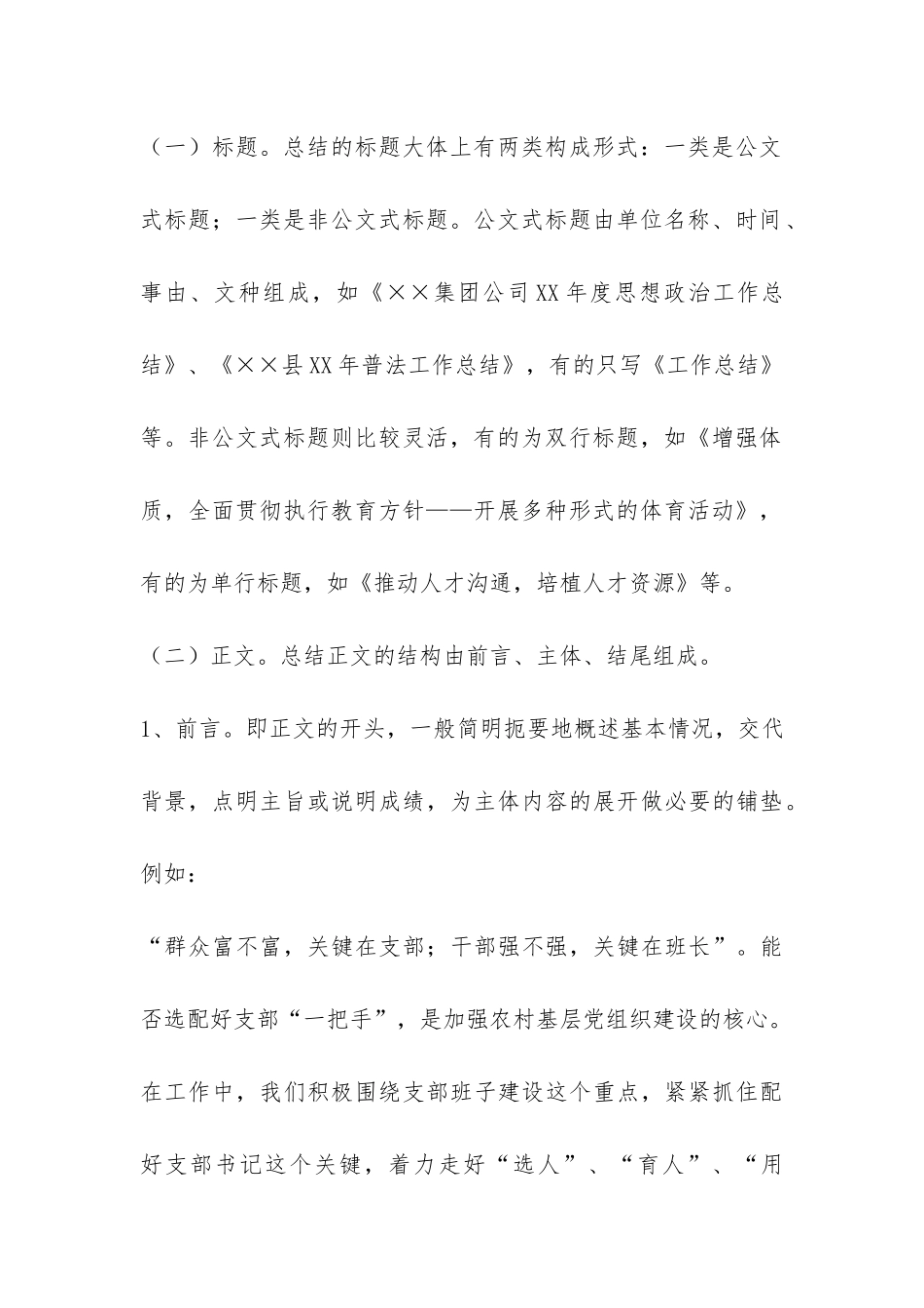 工作总结写法-_第3页