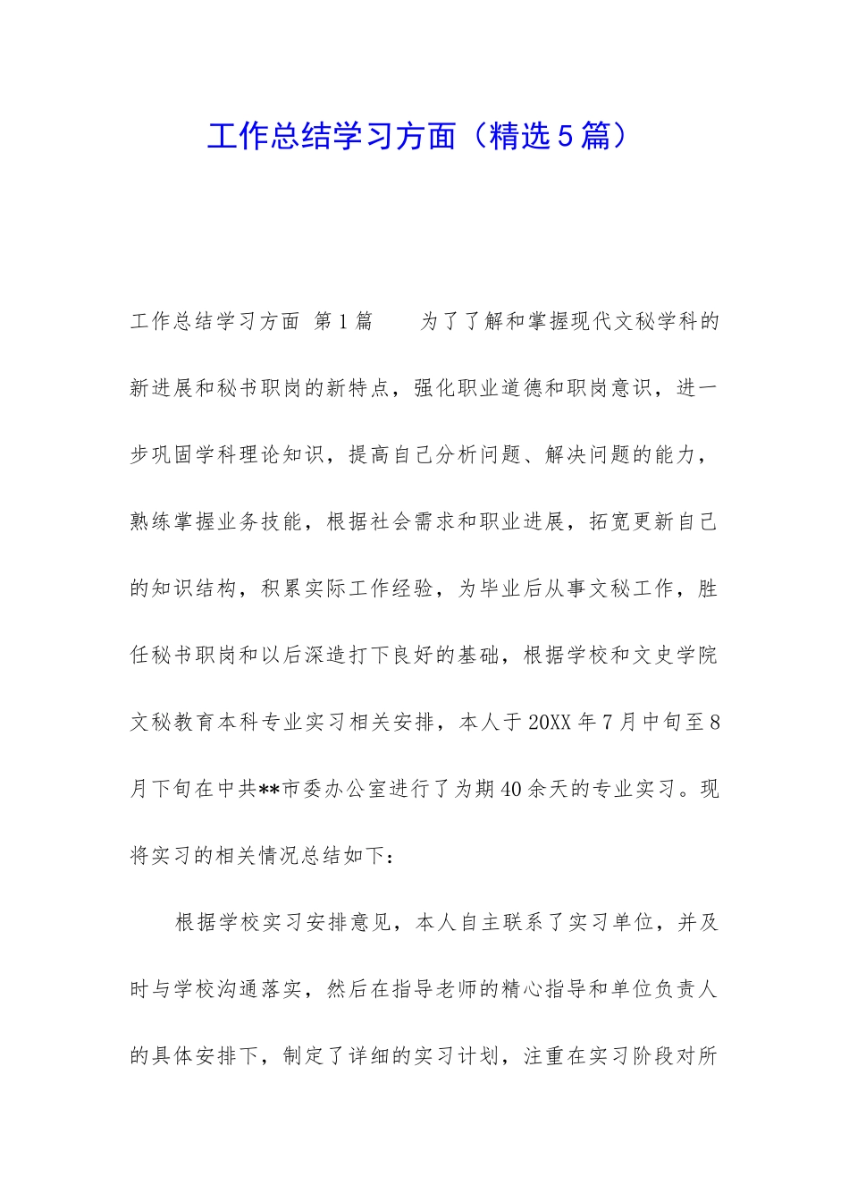 工作总结学习方面_第1页