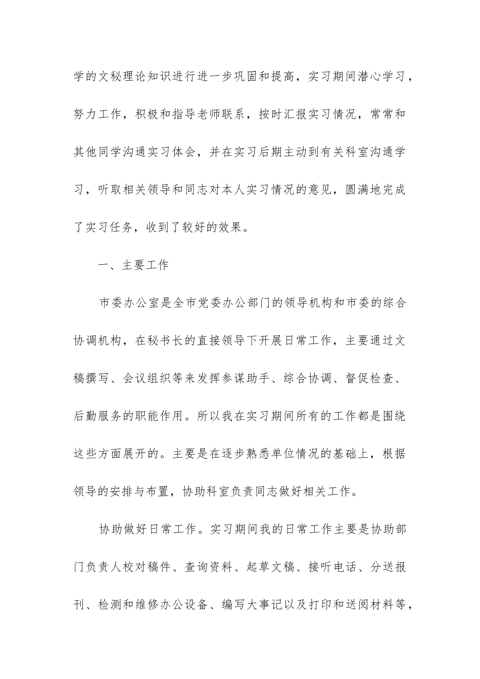 工作总结学习方面_第2页