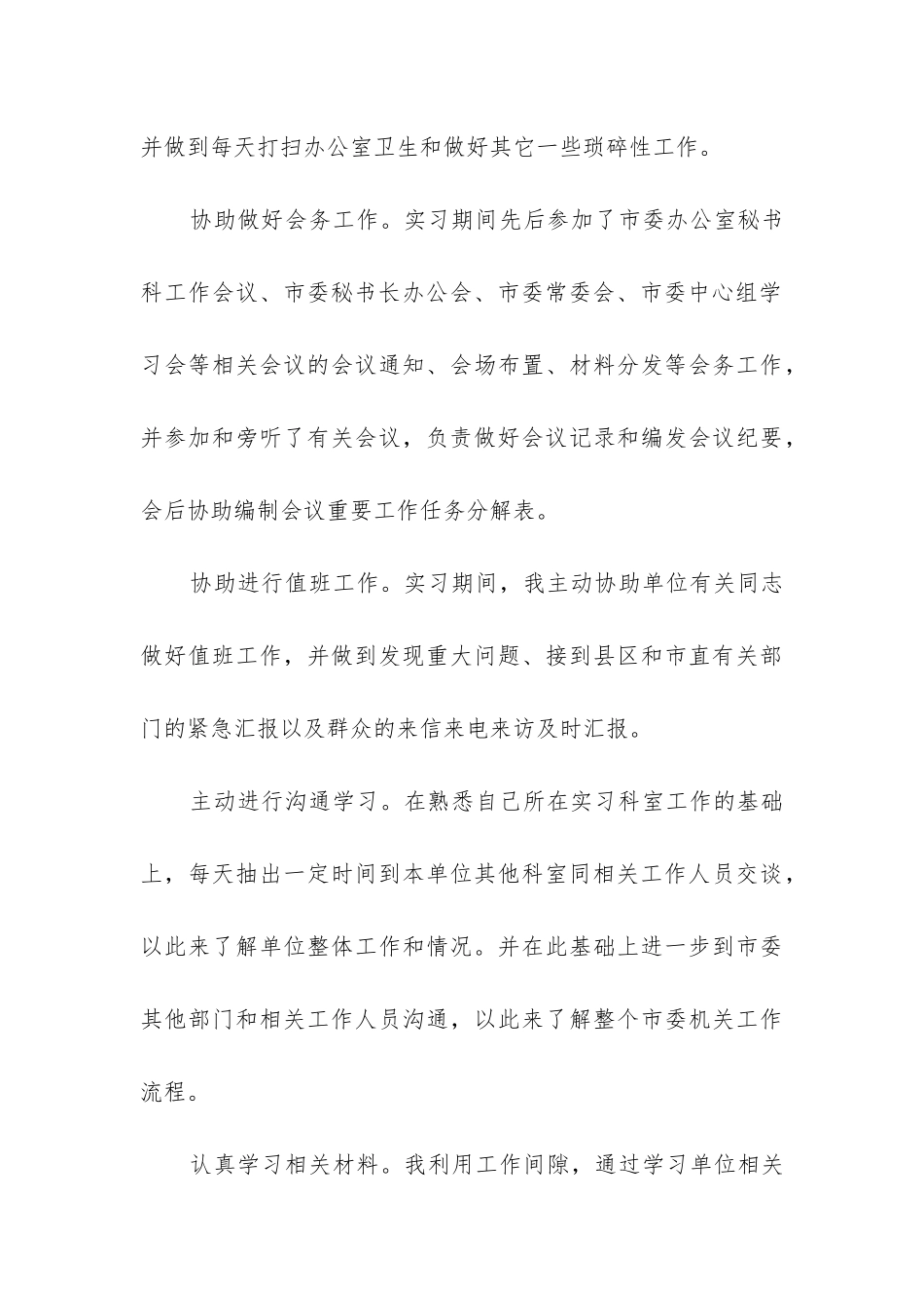 工作总结学习方面_第3页