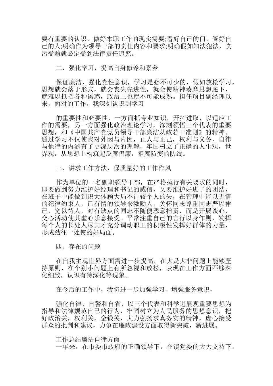 工作总结廉洁自律方面_第2页