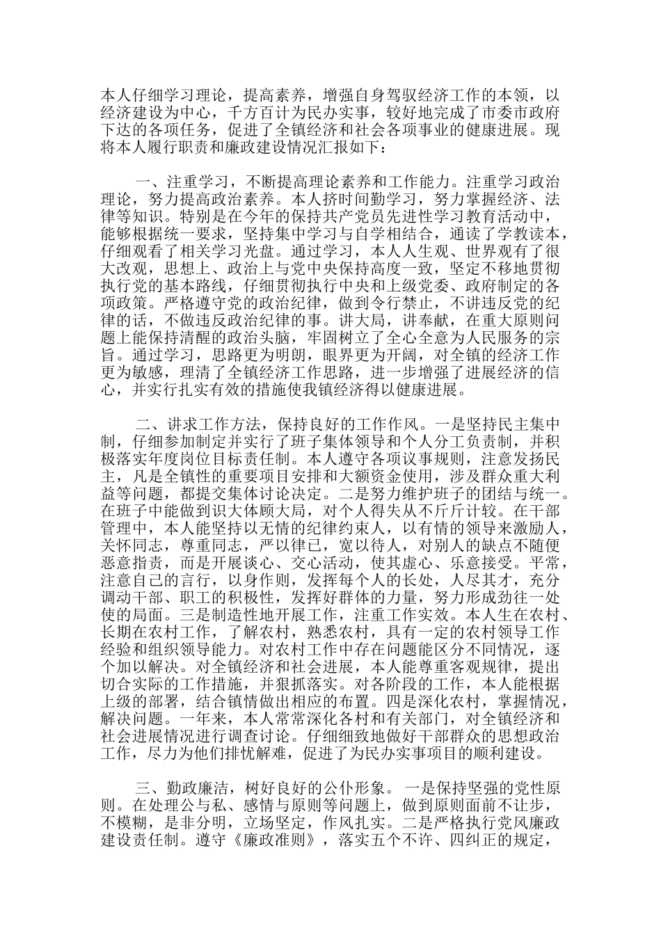 工作总结廉洁自律方面_第3页