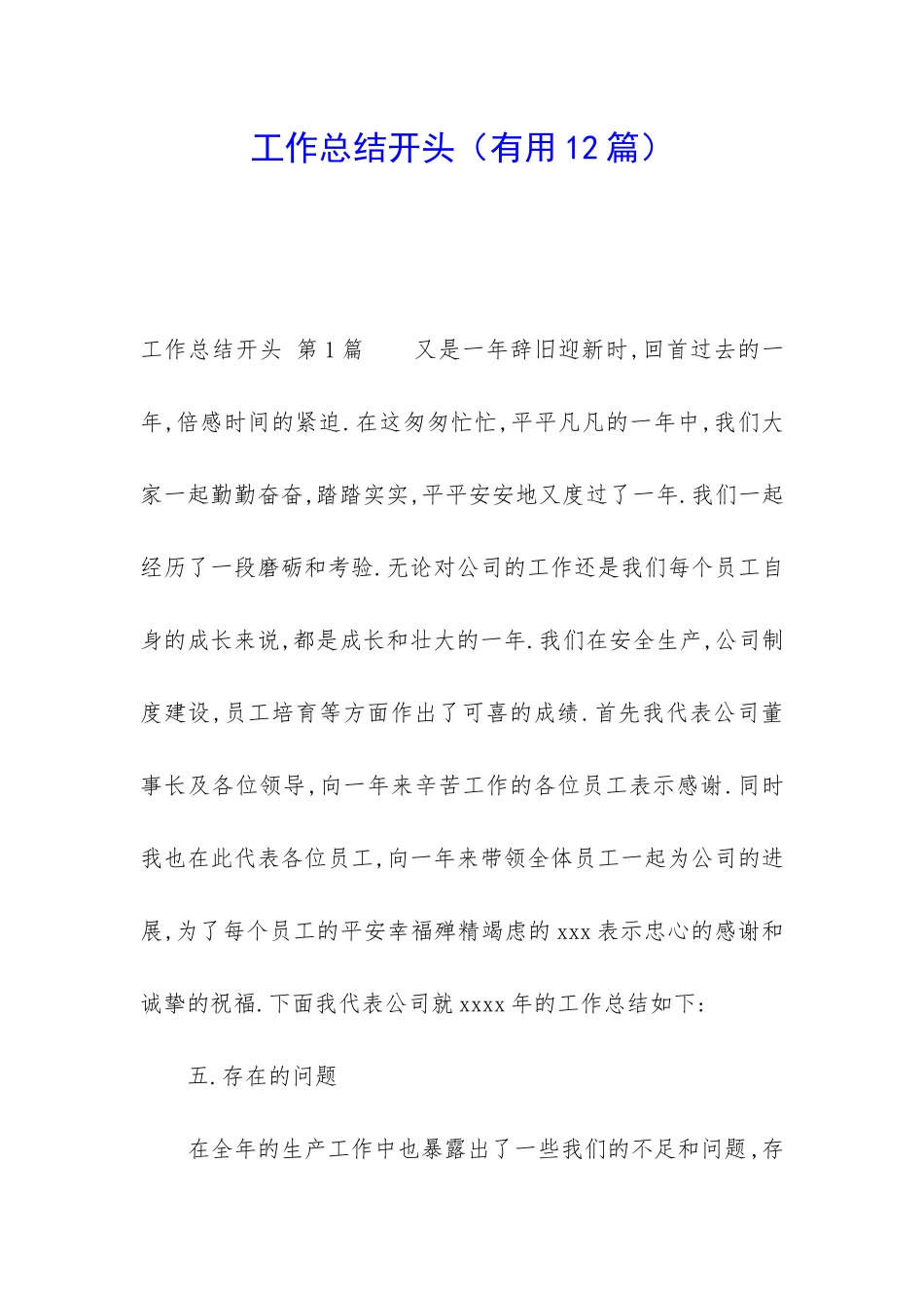 工作总结开头_第1页