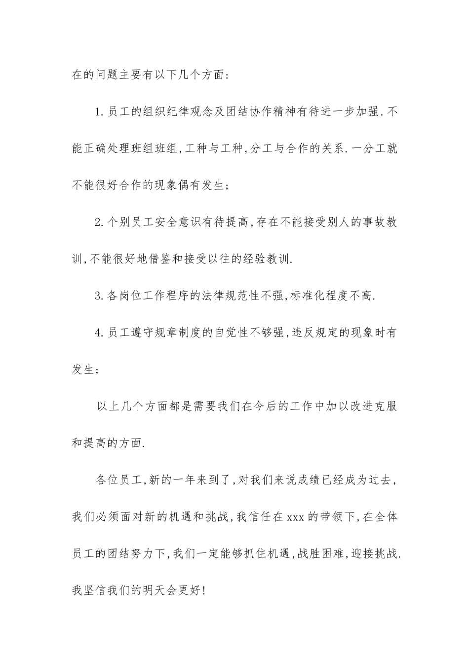 工作总结开头_第2页