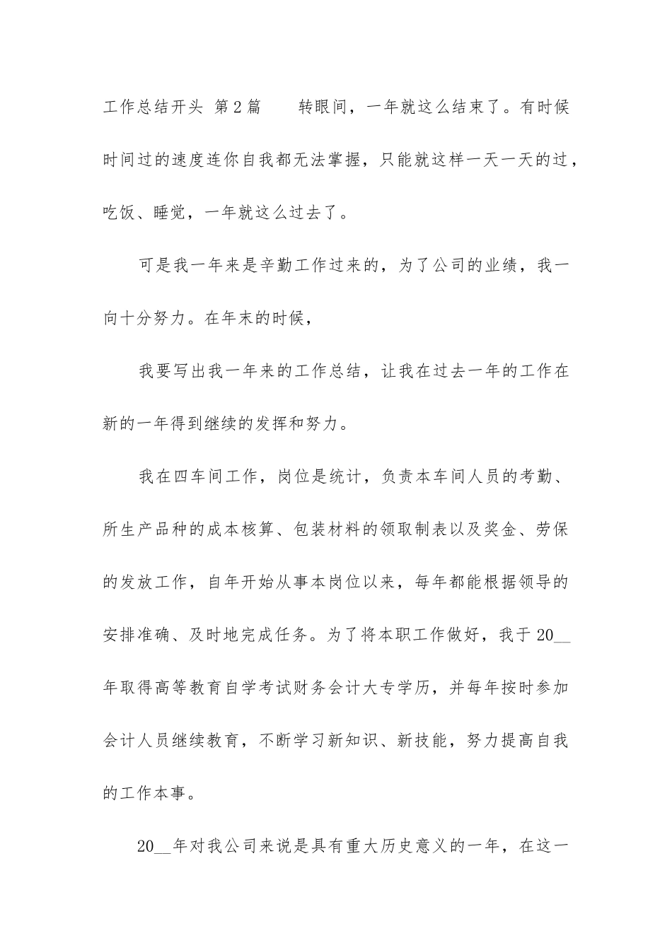 工作总结开头_第3页