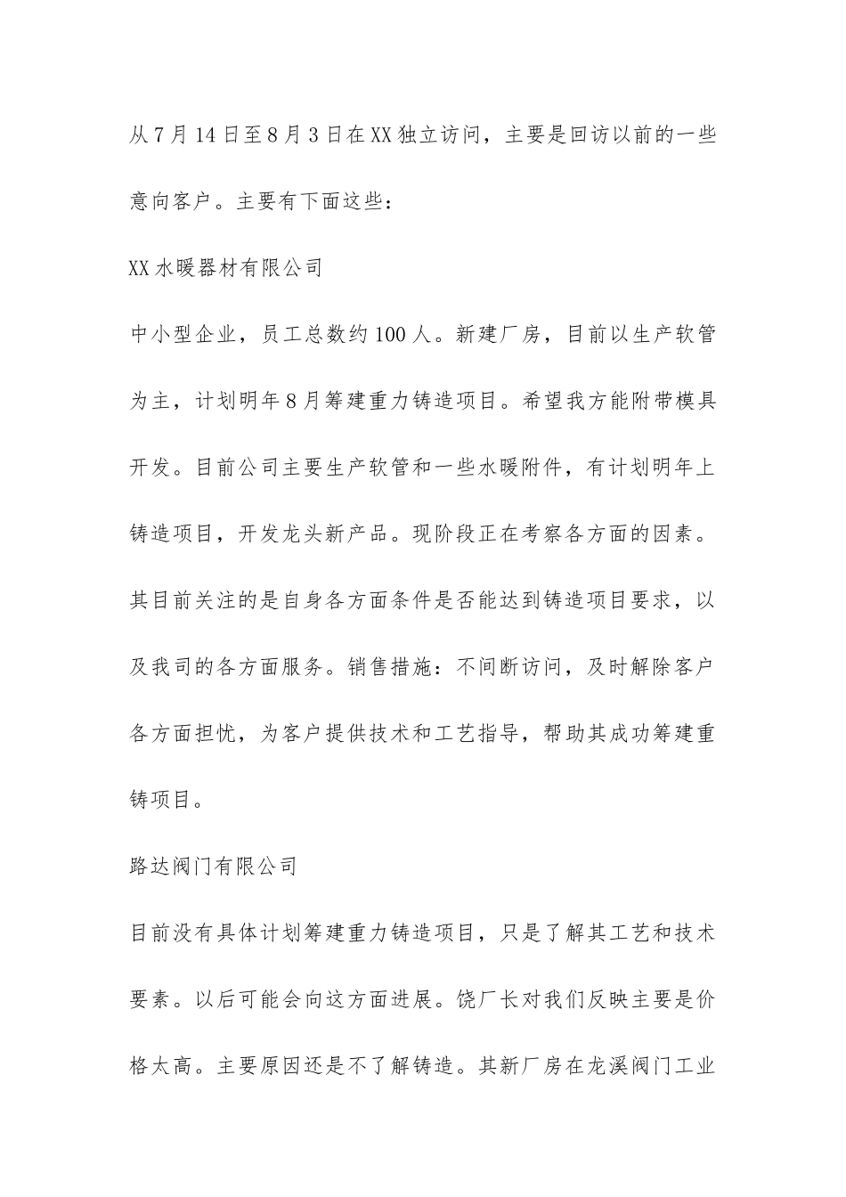 工作总结及市场调查报告-_第2页