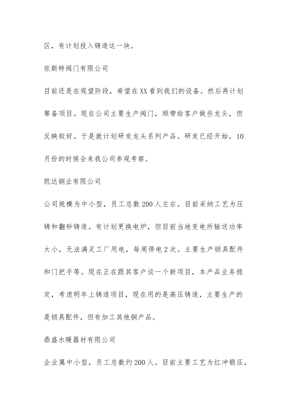 工作总结及市场调查报告-_第3页