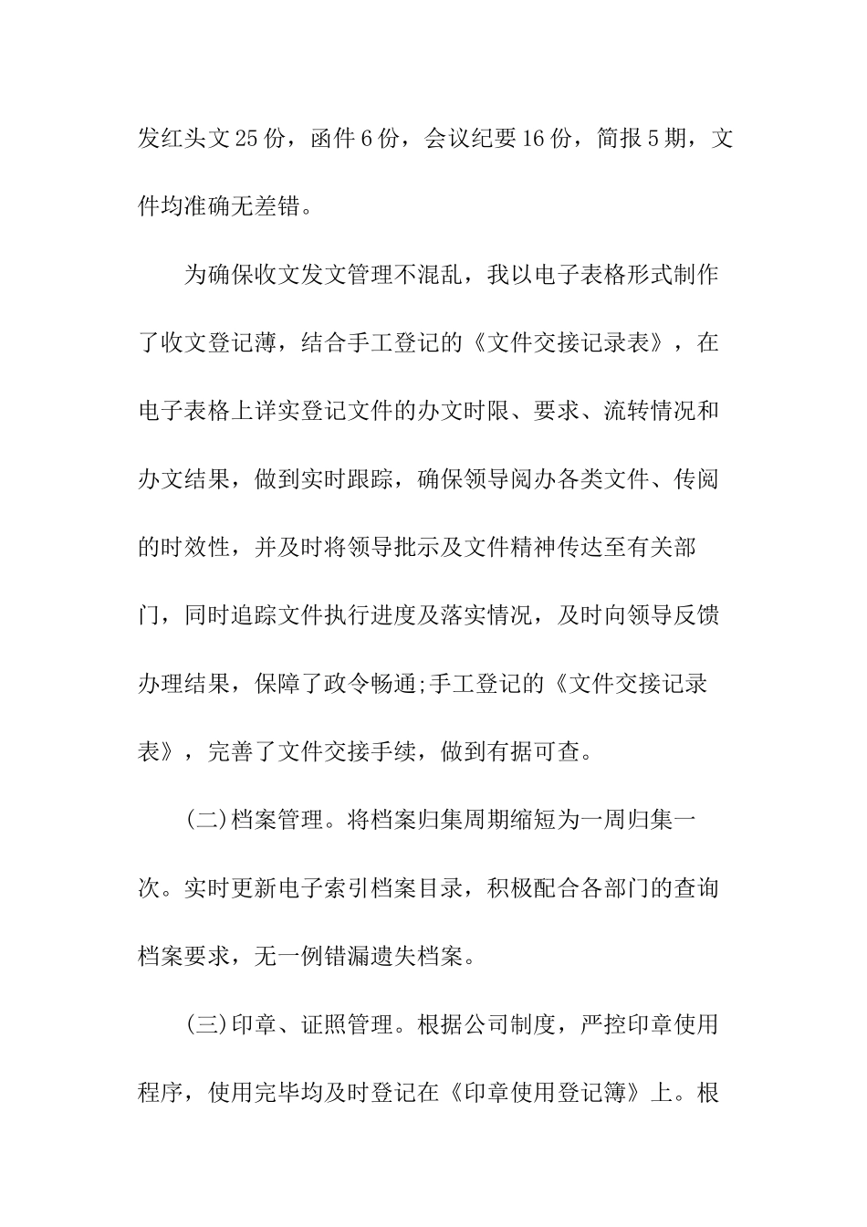 工作总结怎么写_第2页