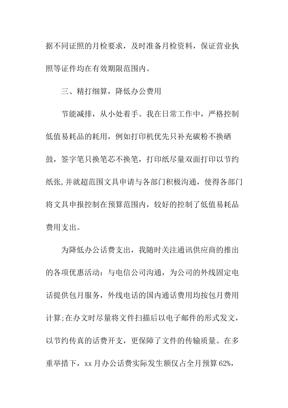 工作总结怎么写_第3页