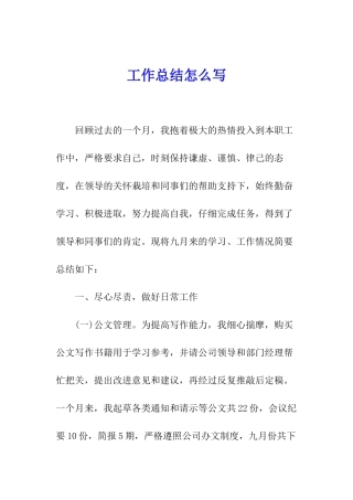 工作总结怎么写