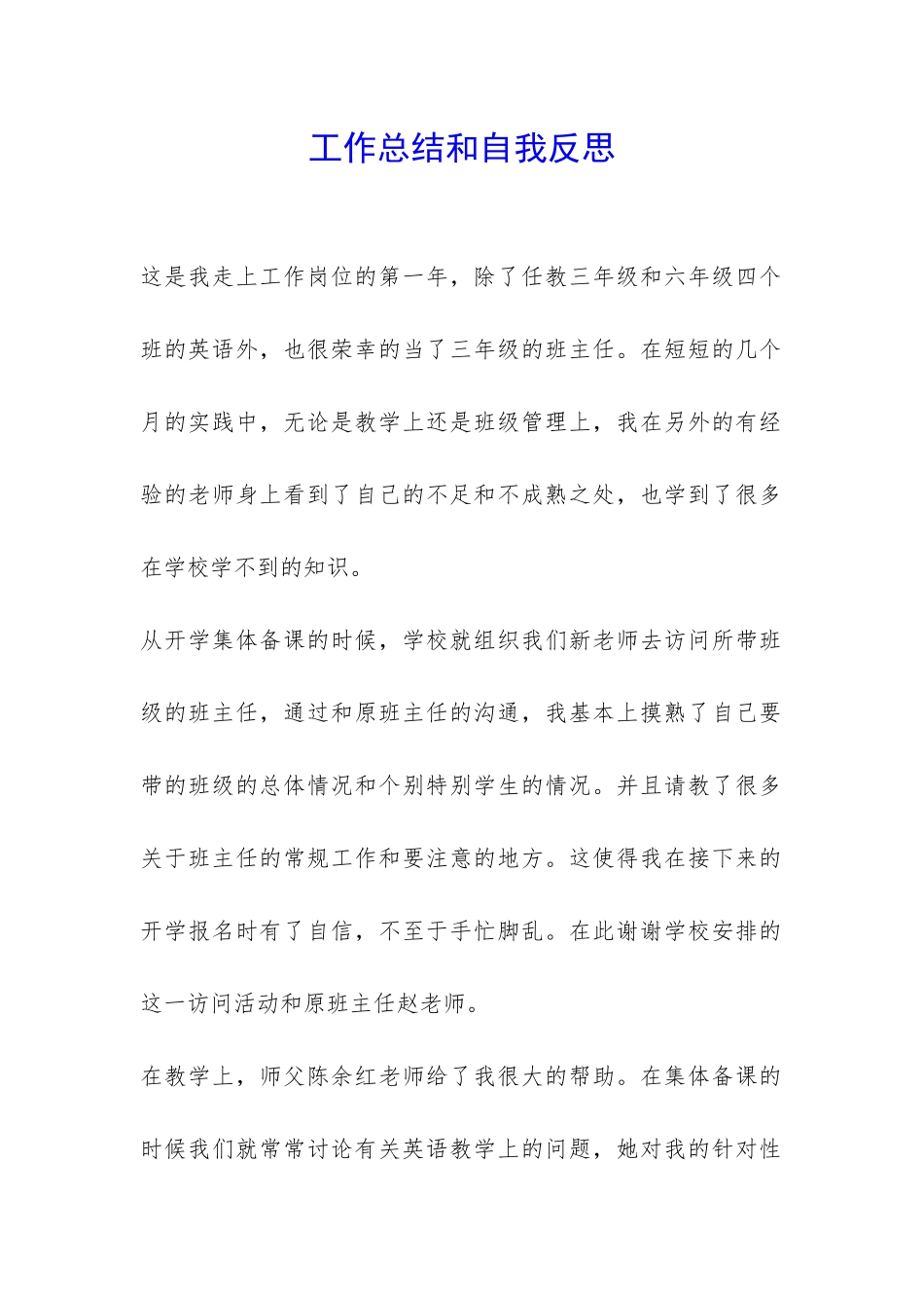 工作总结和自我反思-_第1页