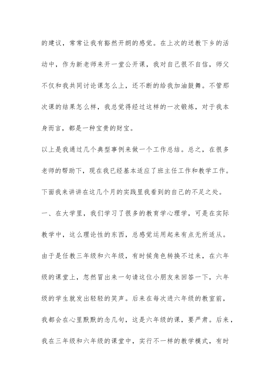 工作总结和自我反思-_第2页