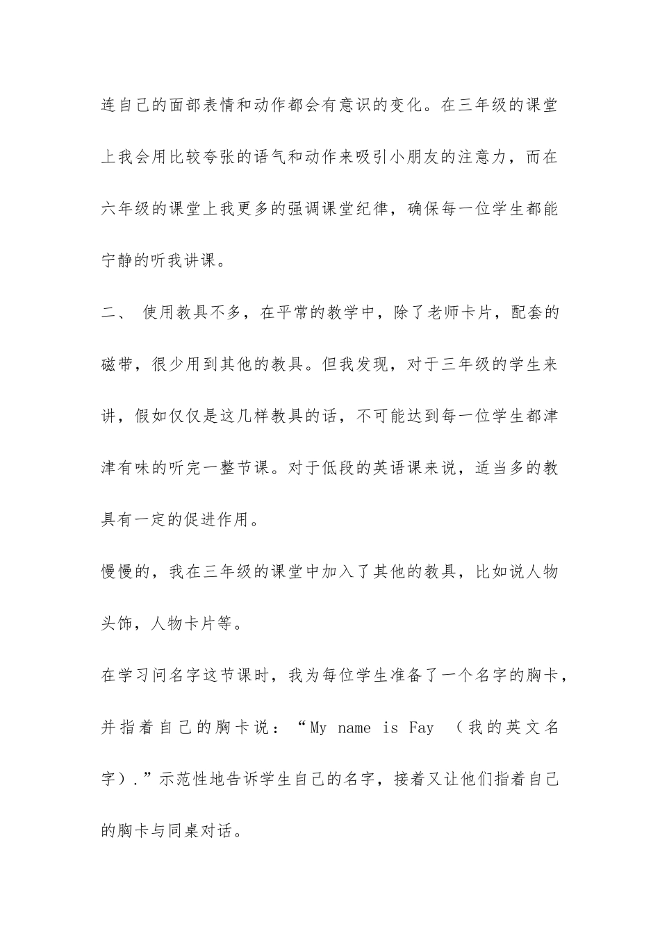 工作总结和自我反思-_第3页