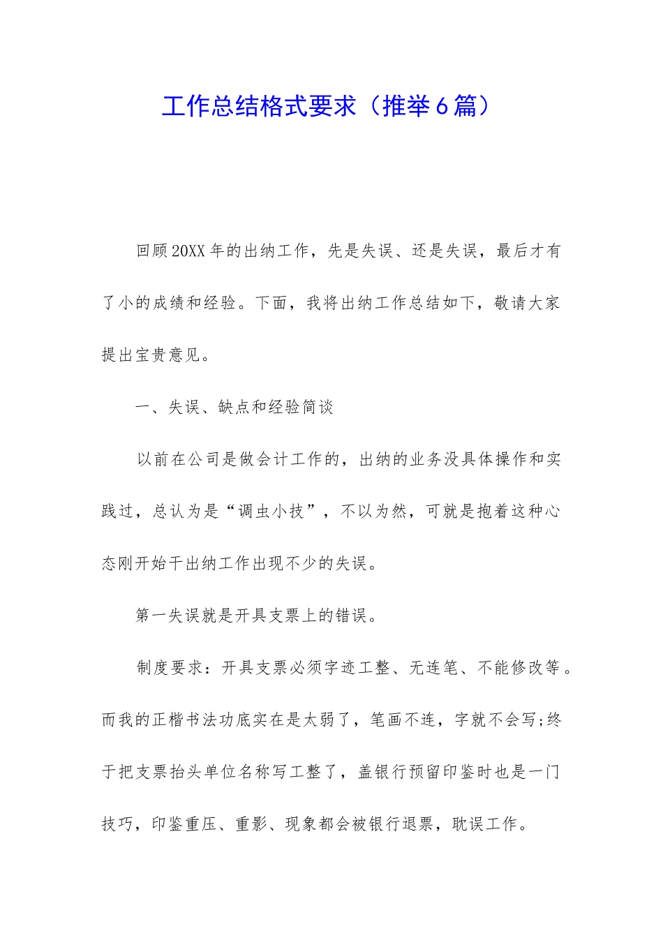 工作总结格式要求_第1页