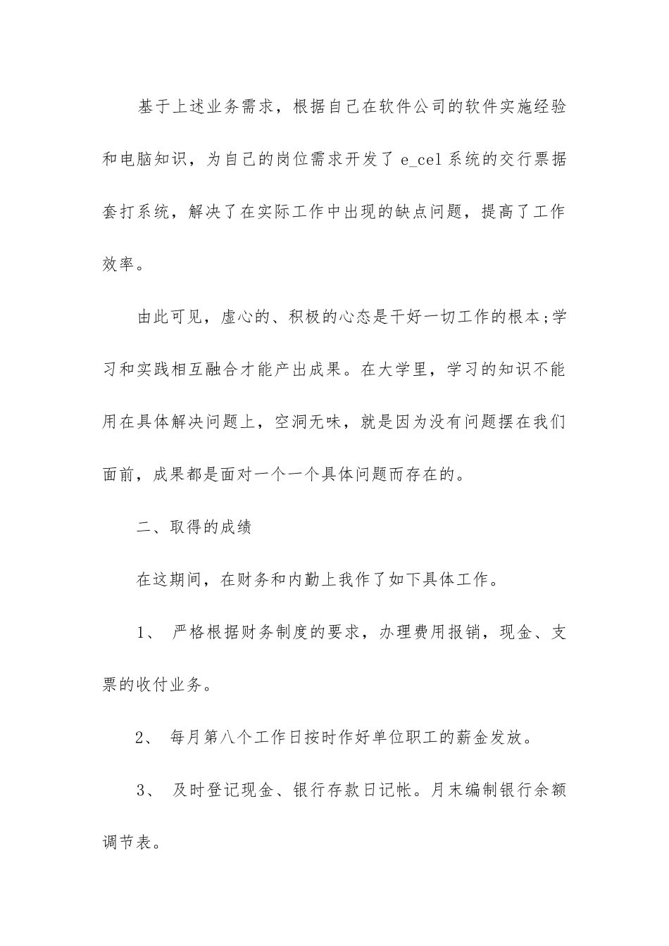 工作总结格式要求_第2页