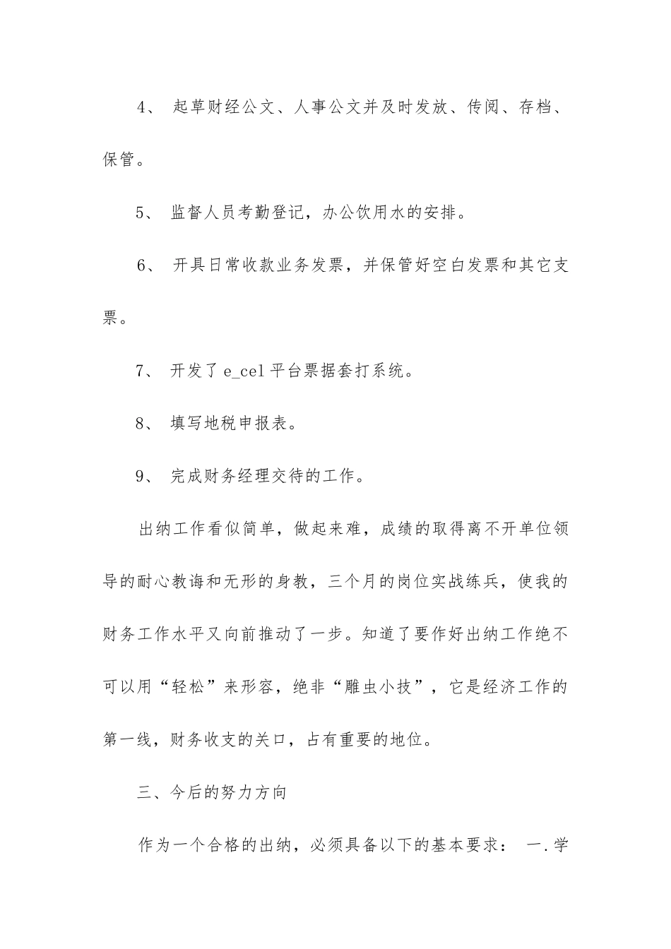 工作总结格式要求_第3页