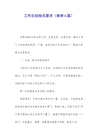 工作总结格式要求