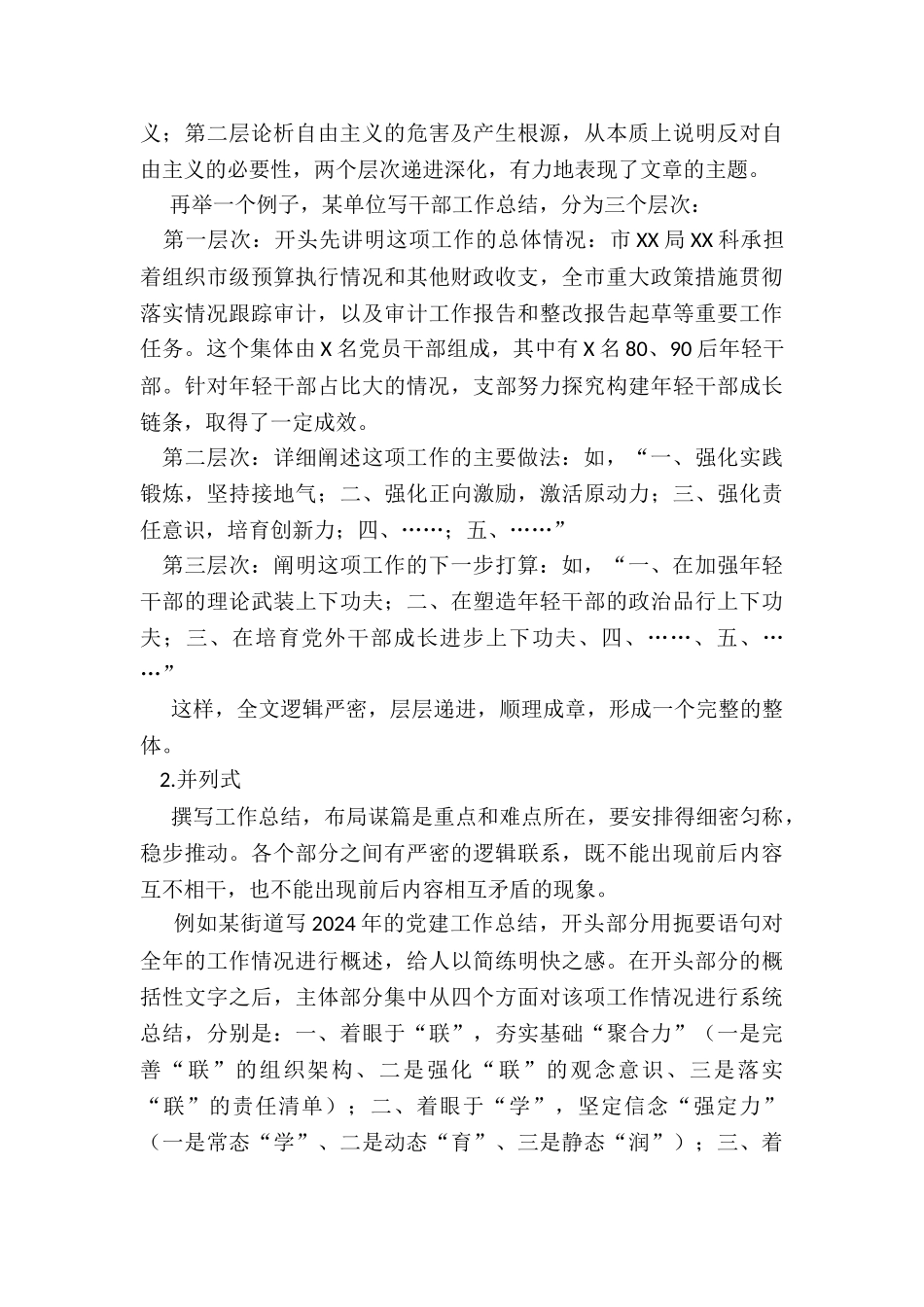 工作总结如何撰写才能出彩？_第2页