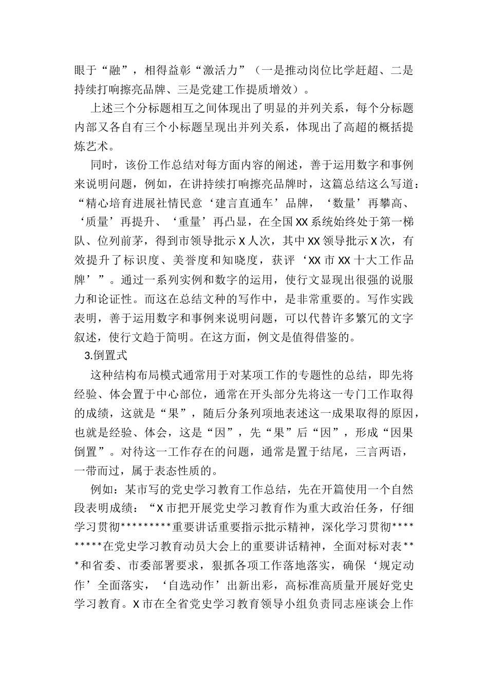 工作总结如何撰写才能出彩？_第3页