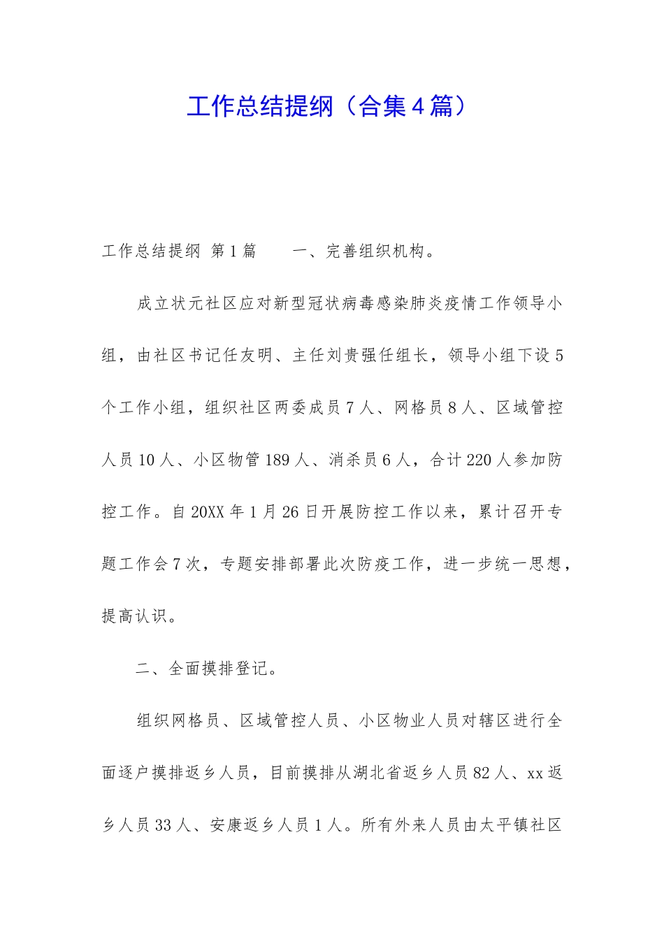 工作总结提纲_第1页