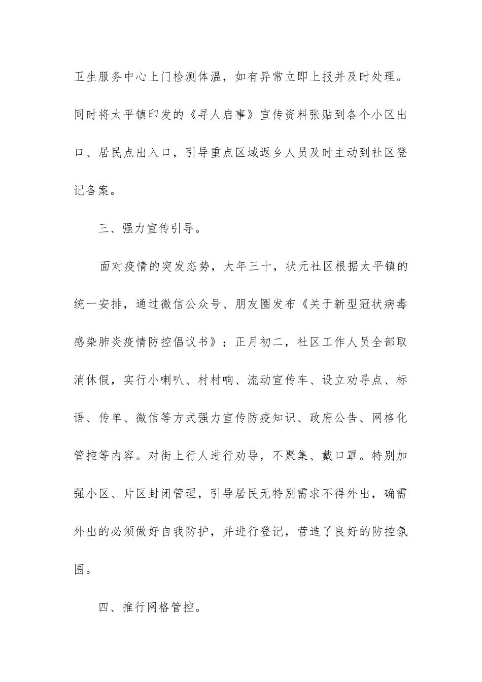 工作总结提纲_第2页