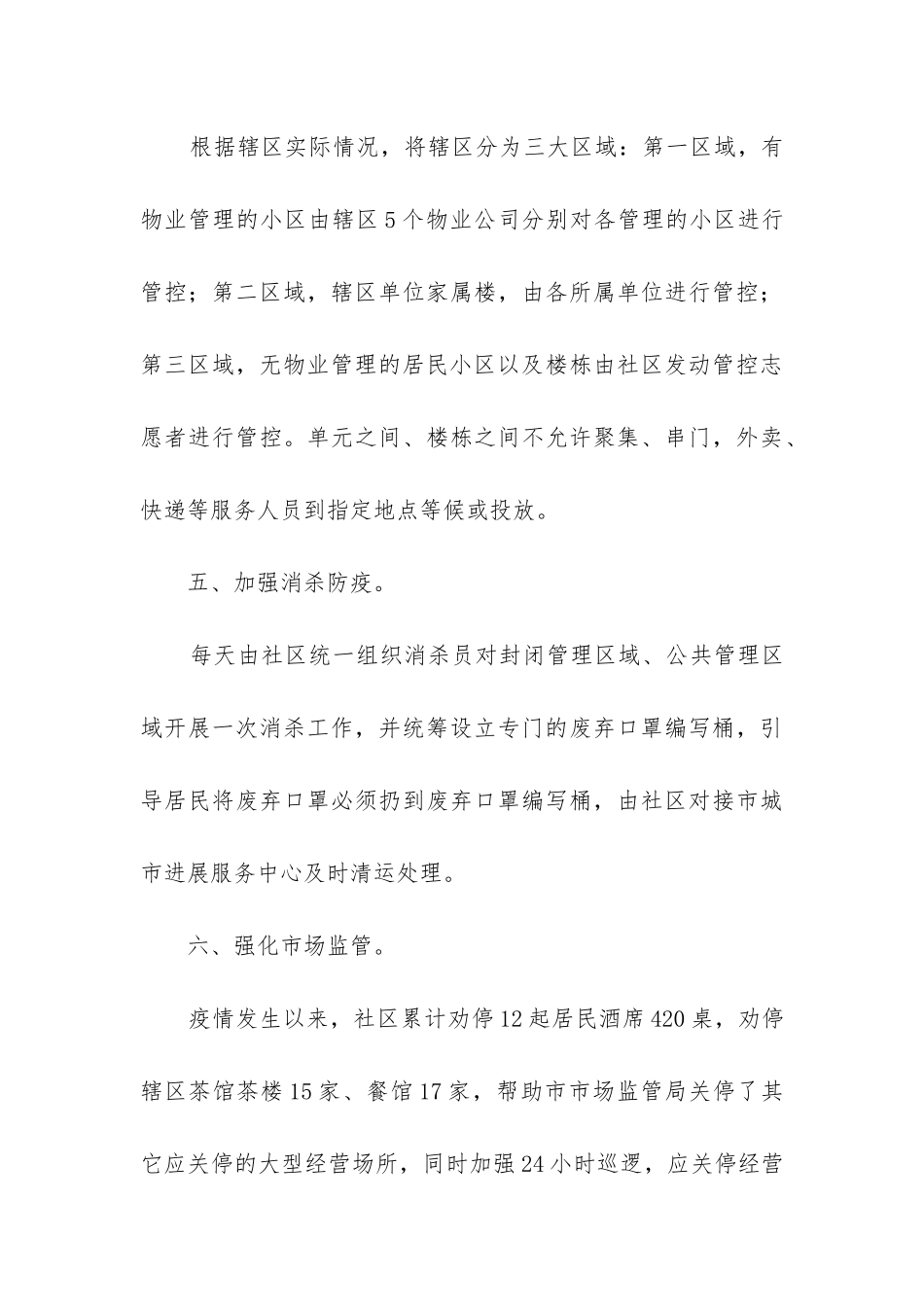 工作总结提纲_第3页