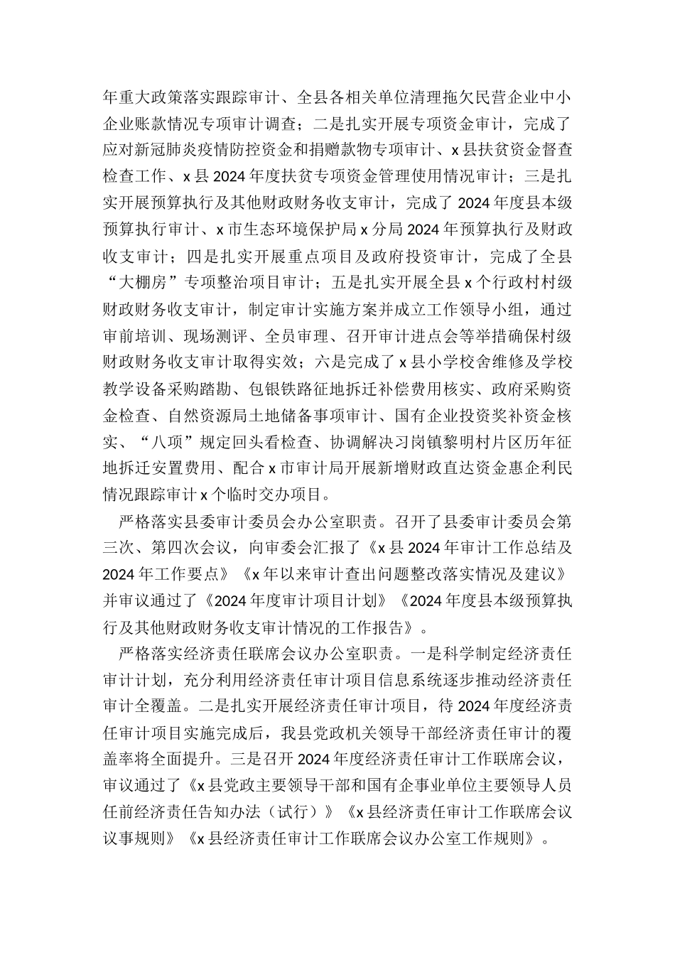 工作总结暨年工作计划汇报材料_第2页
