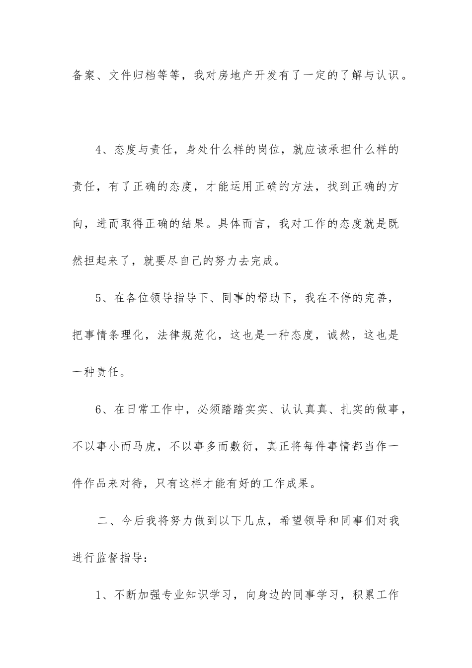 工作总结报告_第2页