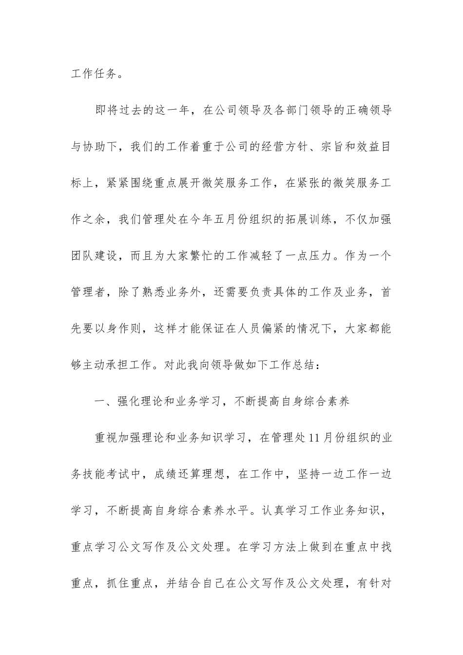 工作总结的人员管理岗优秀6篇_第2页