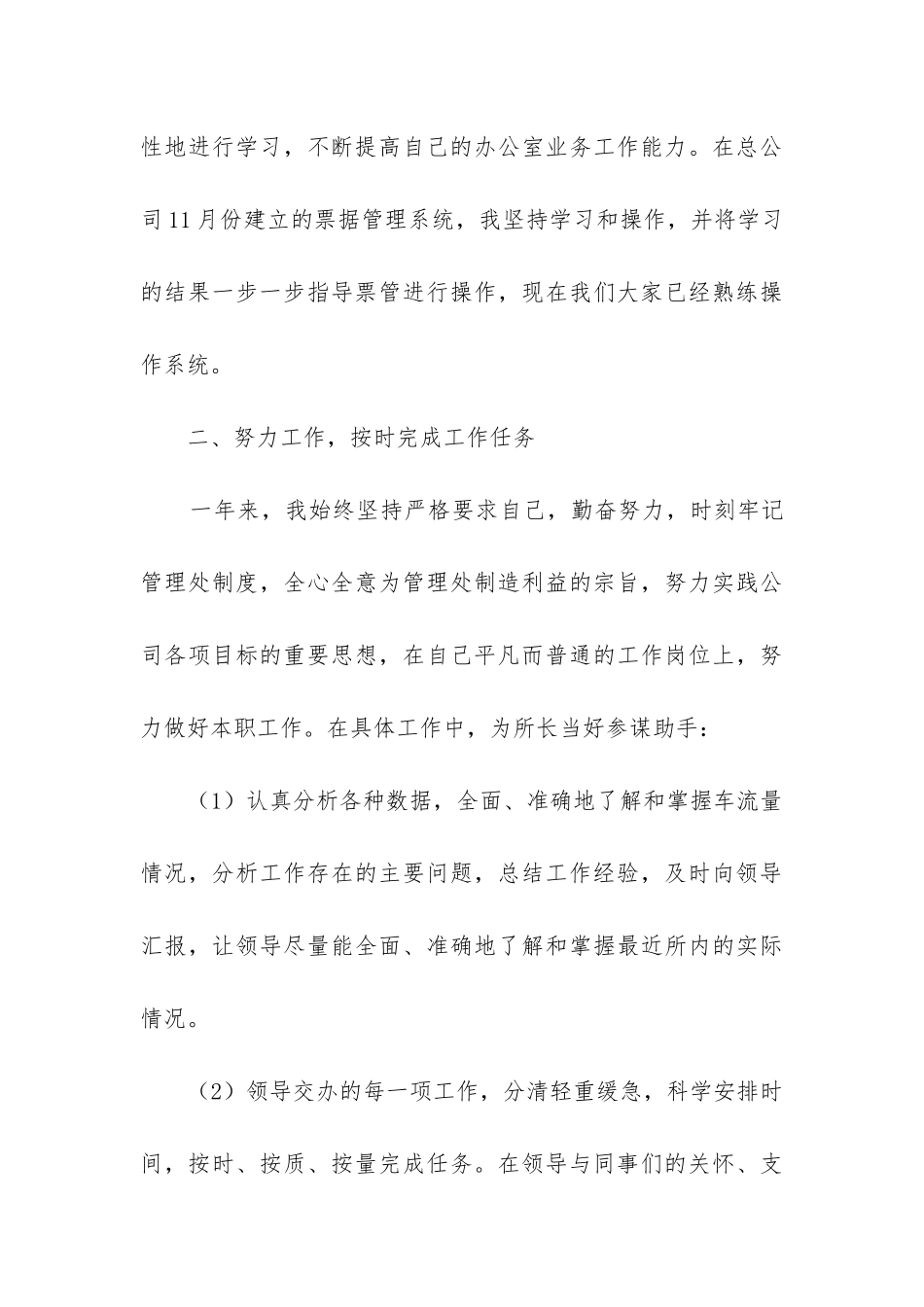工作总结的人员管理岗优秀6篇_第3页