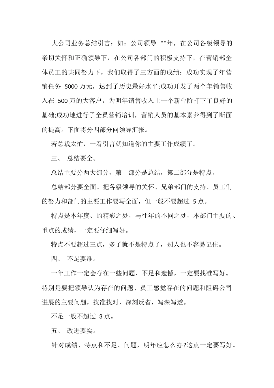 工作总结的主体部分包括哪些内容7篇_第2页