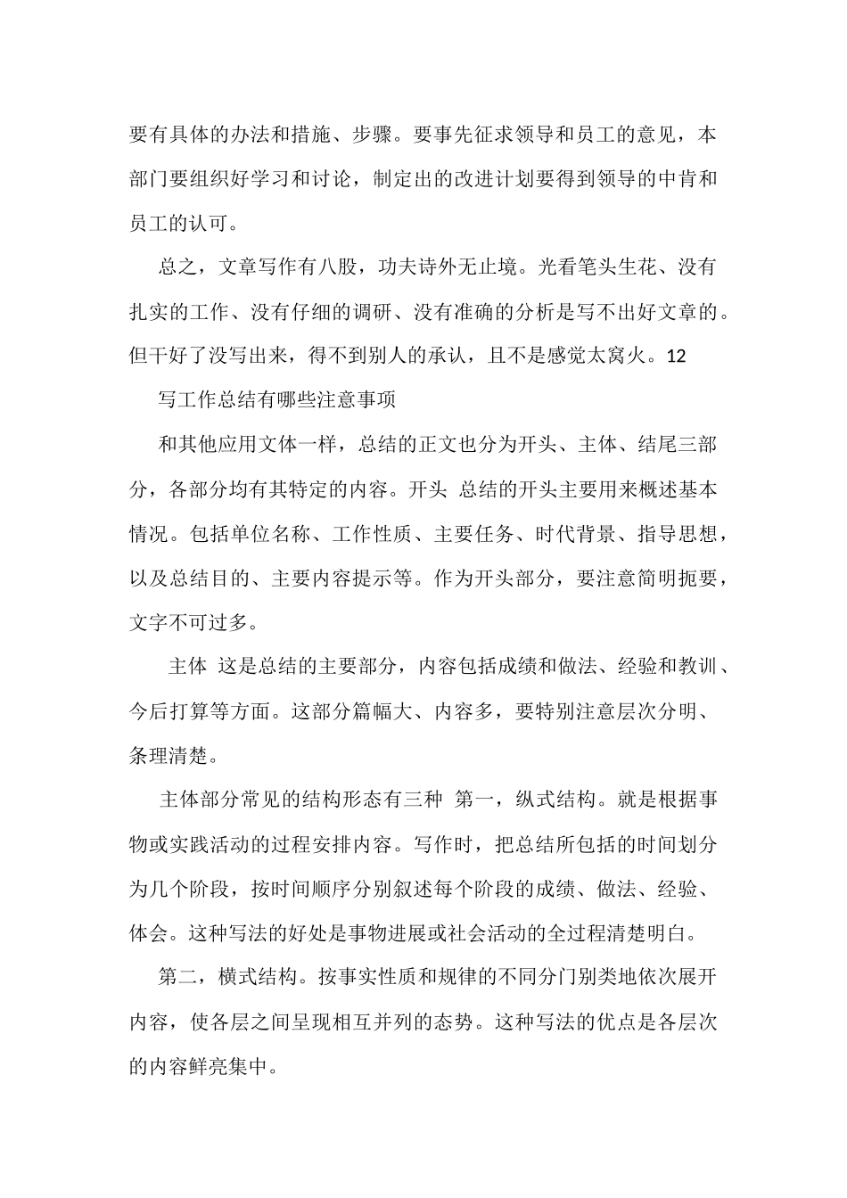 工作总结的主体部分包括哪些内容7篇_第3页