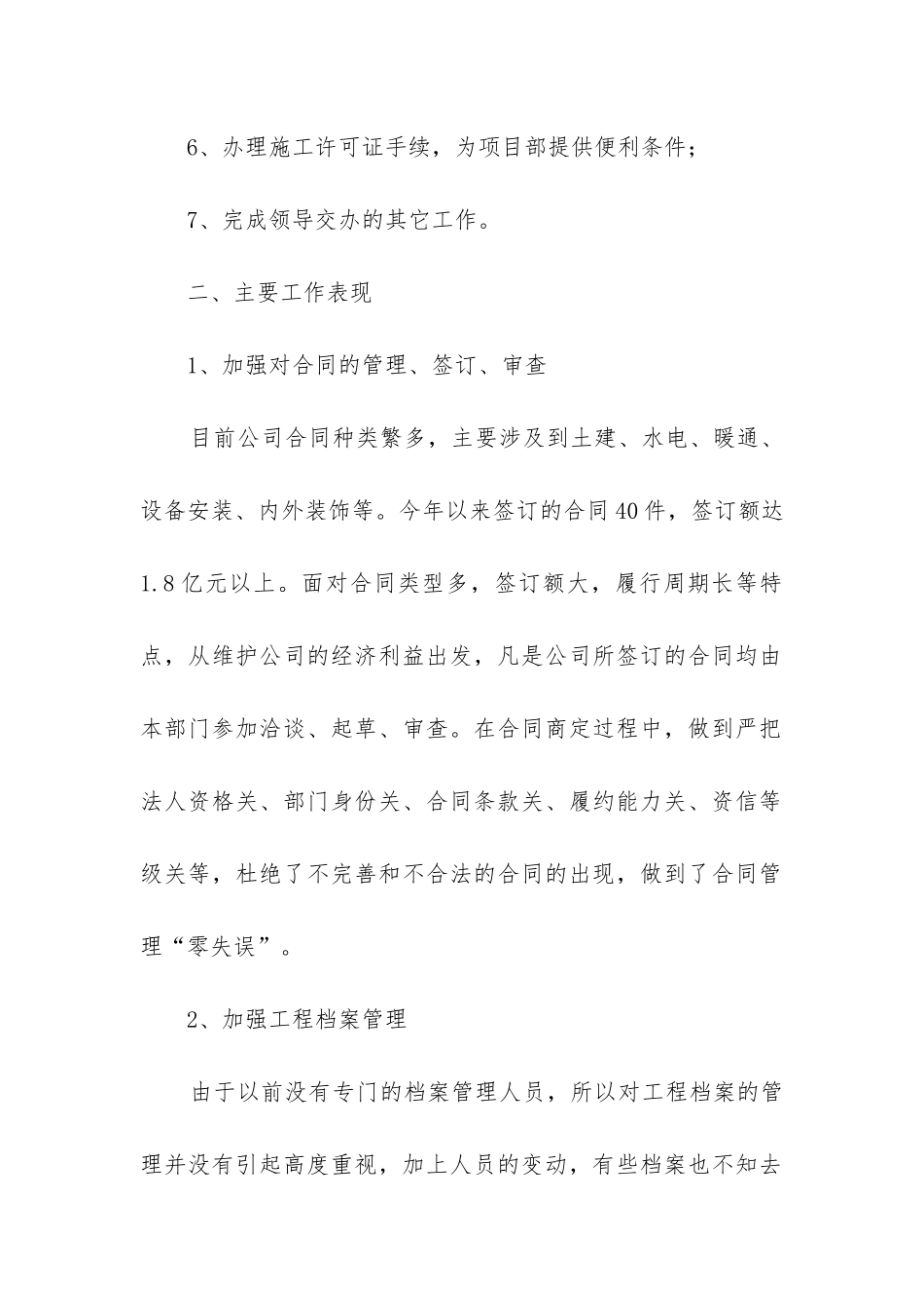 工作总结的合同管理员7篇_第2页