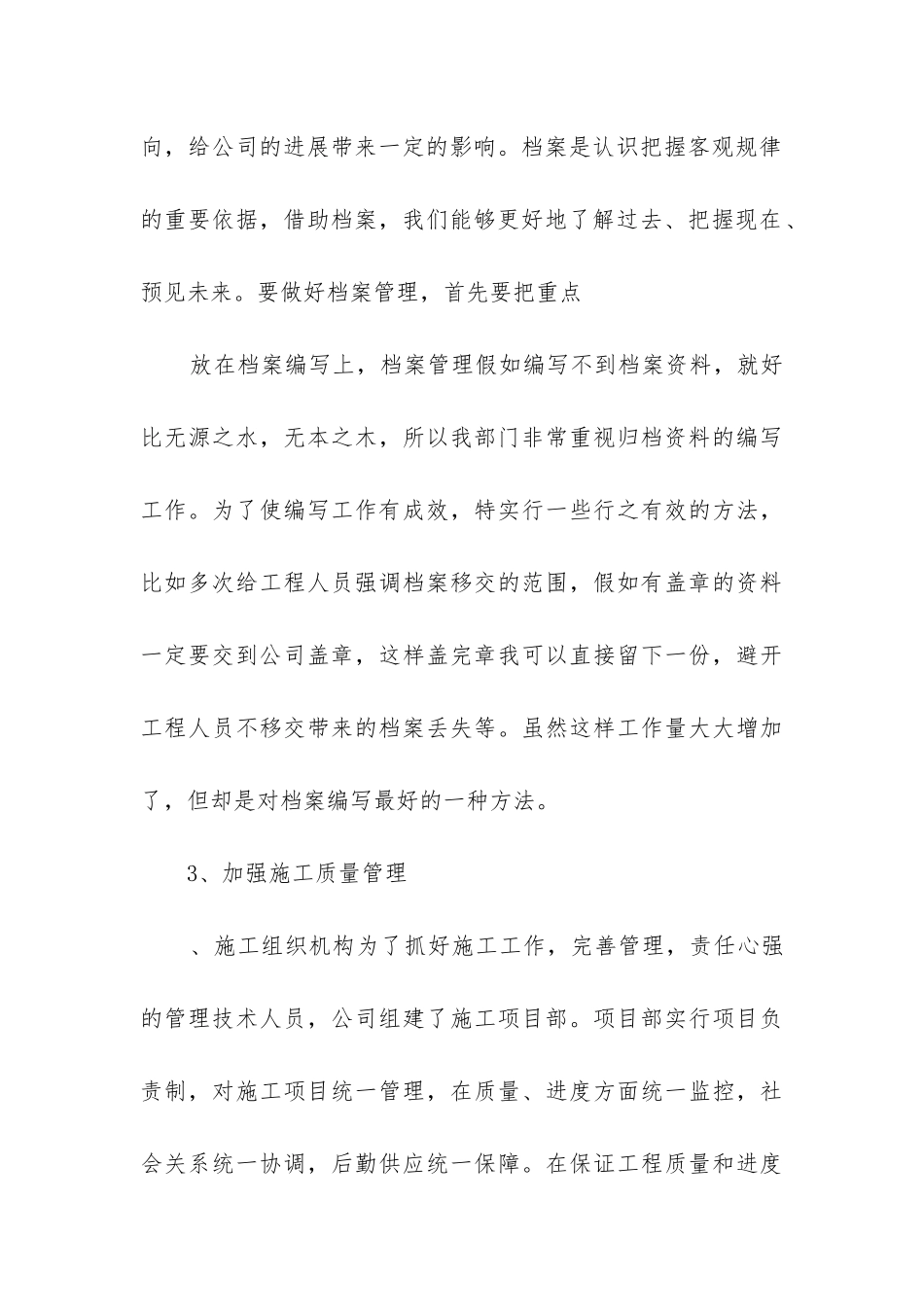 工作总结的合同管理员7篇_第3页