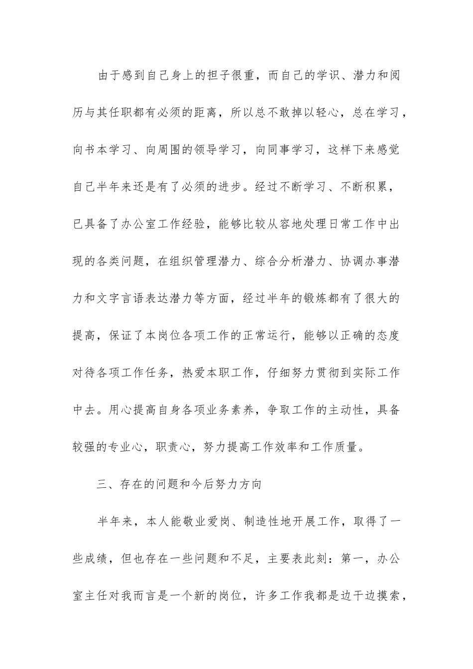 工作总结模板表格_第2页