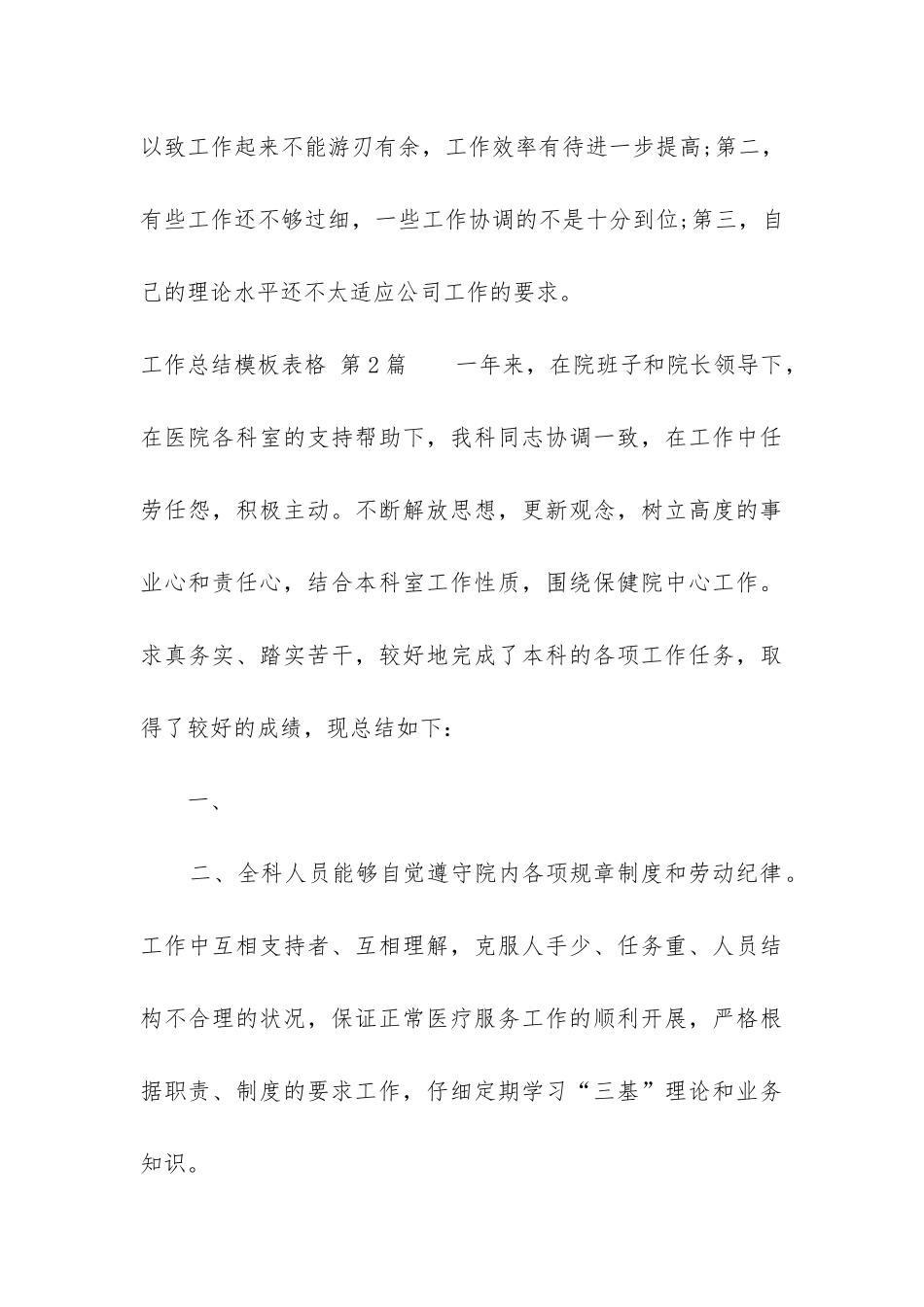 工作总结模板表格_第3页