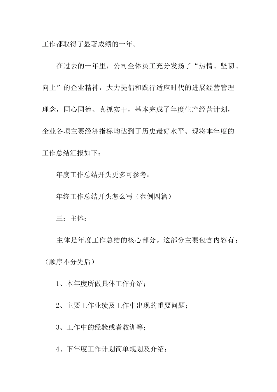 工作总结的结尾_第2页