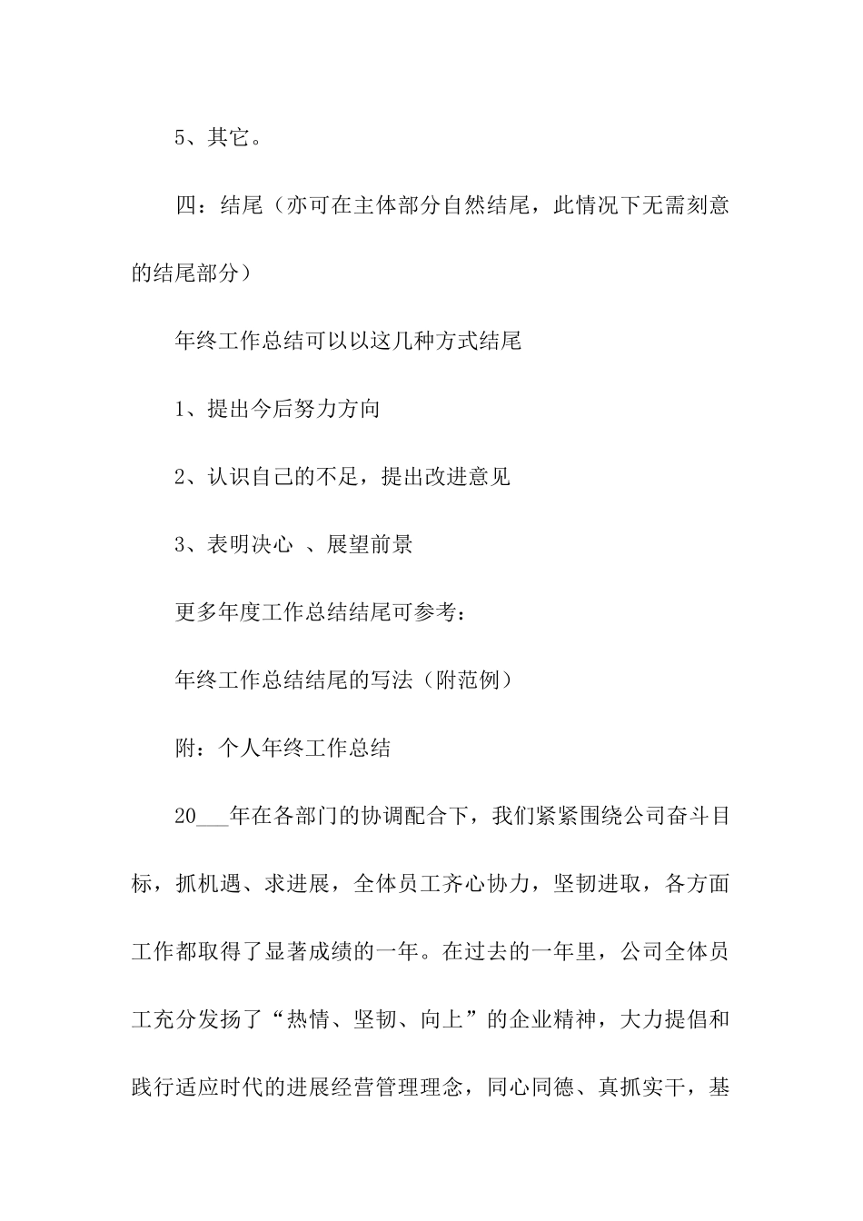 工作总结的结尾_第3页