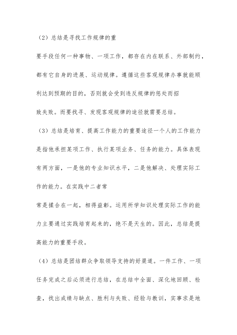 工作总结的写作方法-_第2页