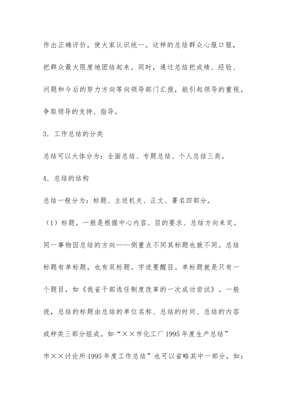 工作总结的写作方法-_第3页