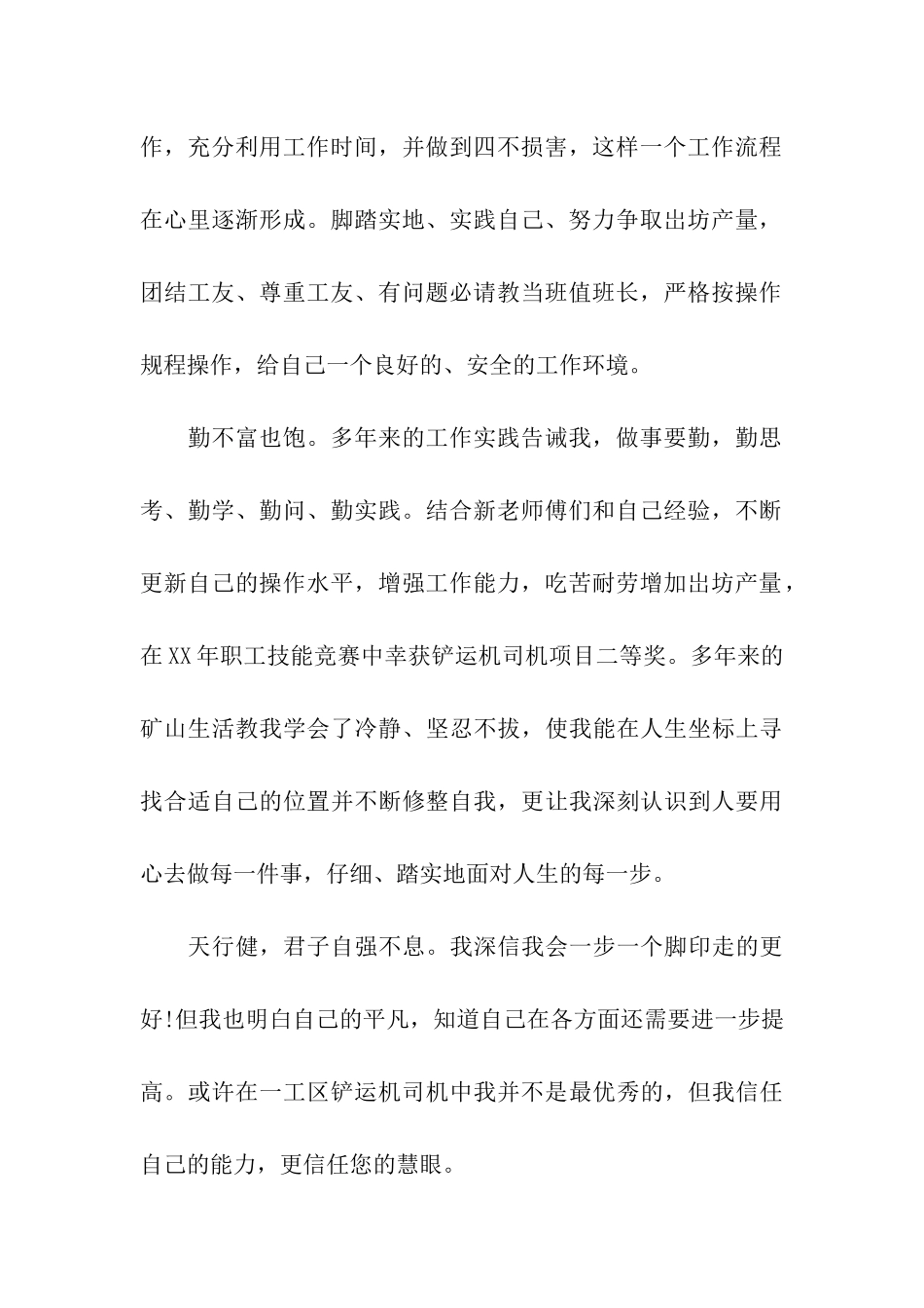 工作总结自我鉴定模板汇编九篇_第2页