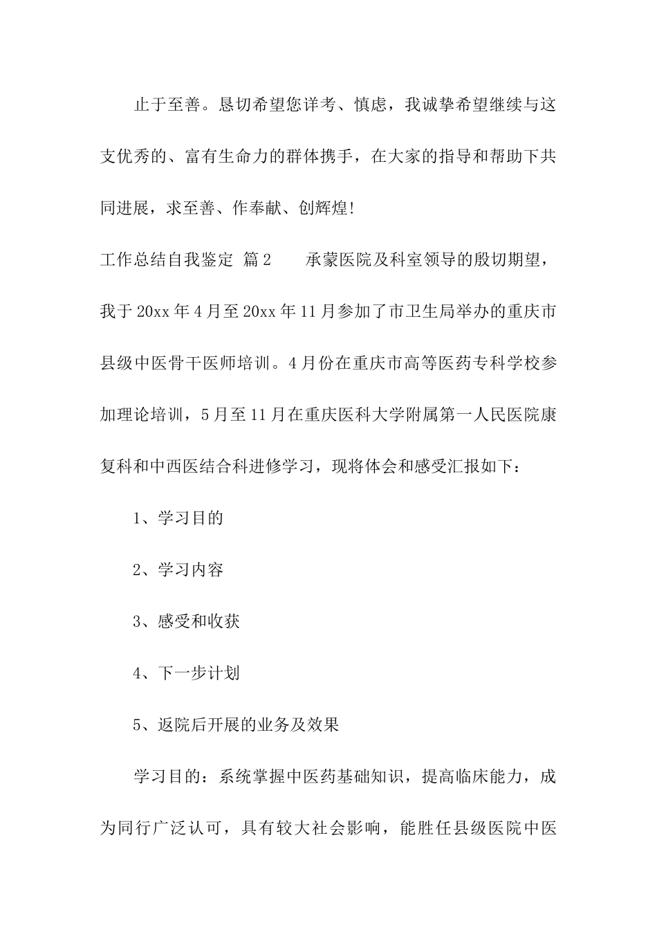 工作总结自我鉴定模板汇编九篇_第3页