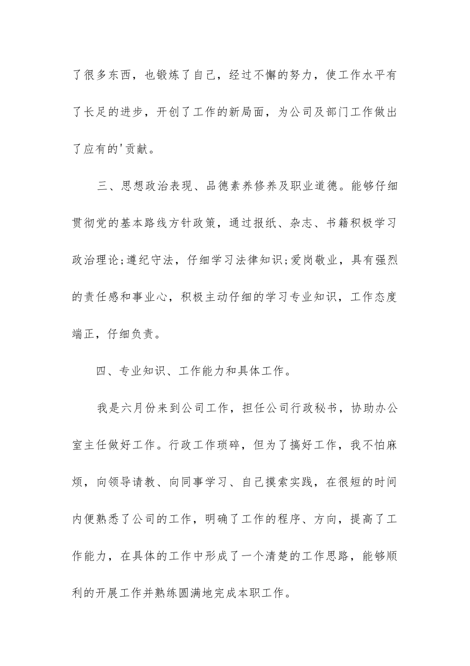 工作总结的格式要求_第2页