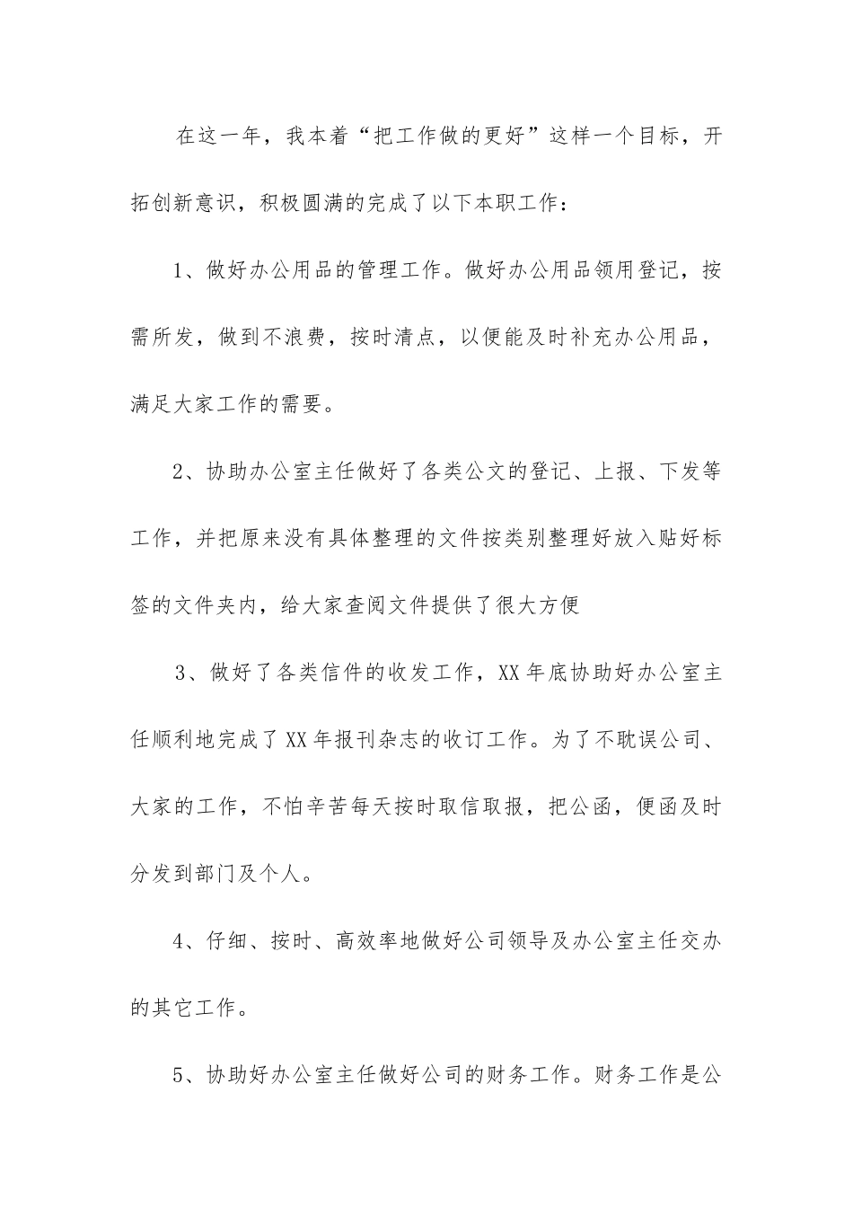 工作总结的格式要求_第3页