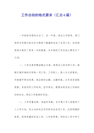 工作总结的格式要求
